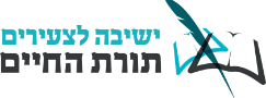 לוגו של ישיבה לצעירים תורת החיים. מכיל אלמנטים של ספרי קודש, נוצה של ספור סת"ם וציפורים